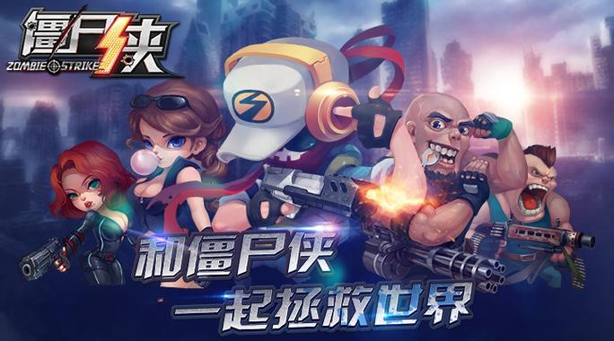 僵尸侠手游还能玩吗
