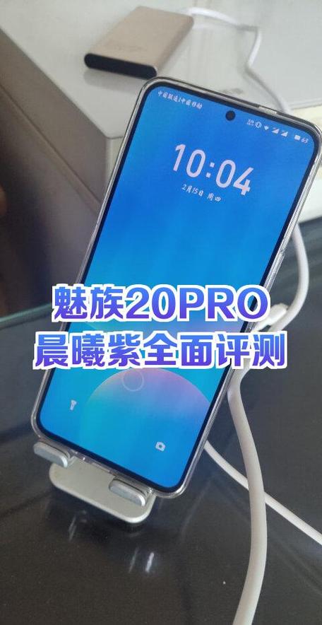魅族20pro怎么看电池寿命