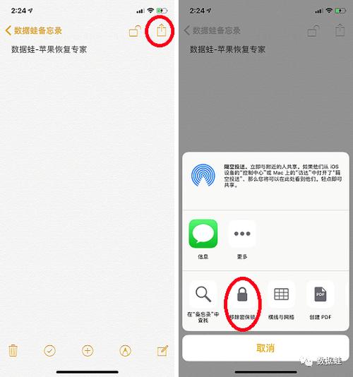 苹果手机如何给备忘录加密