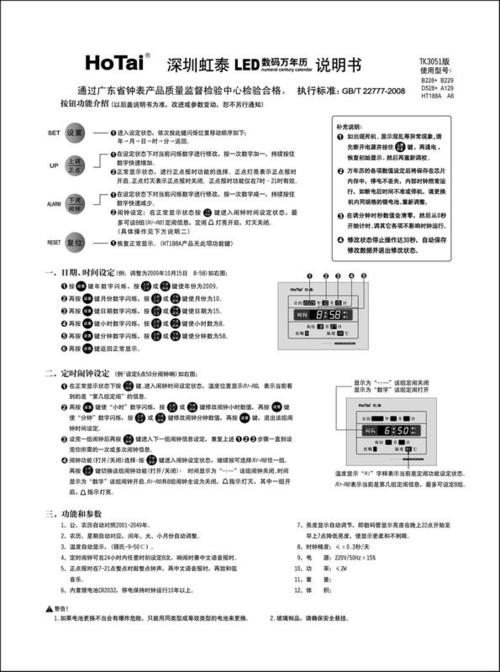电子钟3个按键说明书图标