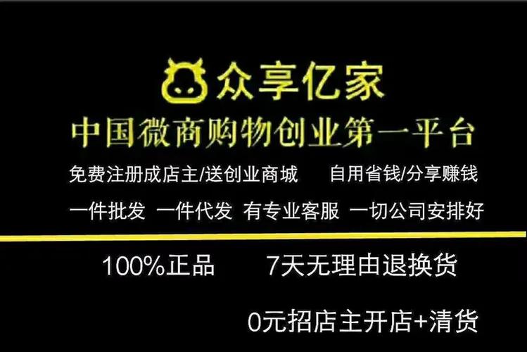 在众享亿家电商平台怎样挣钱