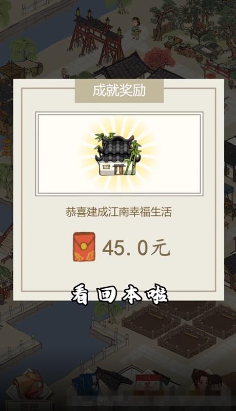 江南幸福生活赚钱游戏