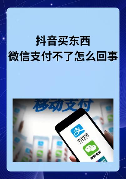 抖音付款失败什么原因
