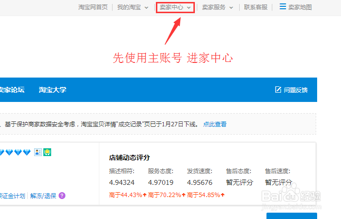 别人拿我的淘宝账号开子账号