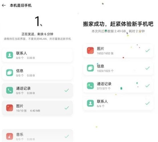 OPPO手机数据搬家缩略图