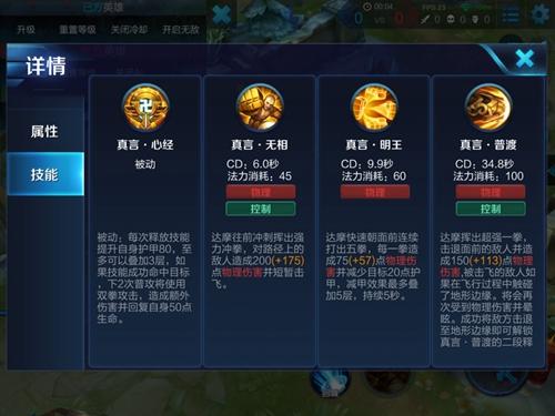 新版达摩技能介绍