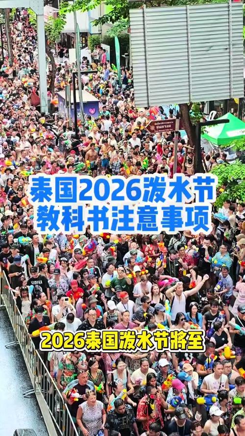 泰国假日一览表2026