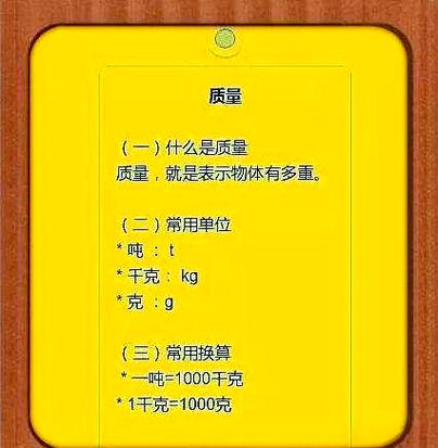 小学的数学单位