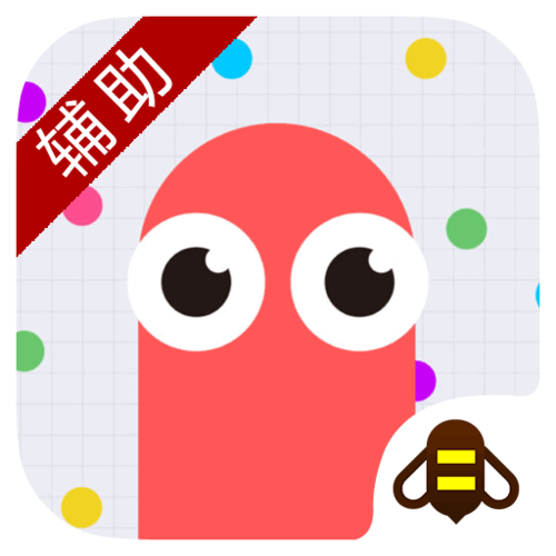 贪吃蛇大作战辅助器大全