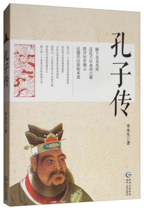 孔子的书籍