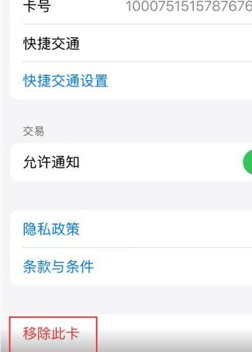 小米公交卡怎么转移到新手机图标