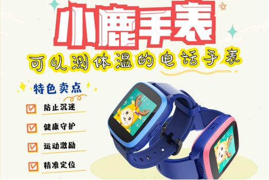 儿童手表不充钱激活方法