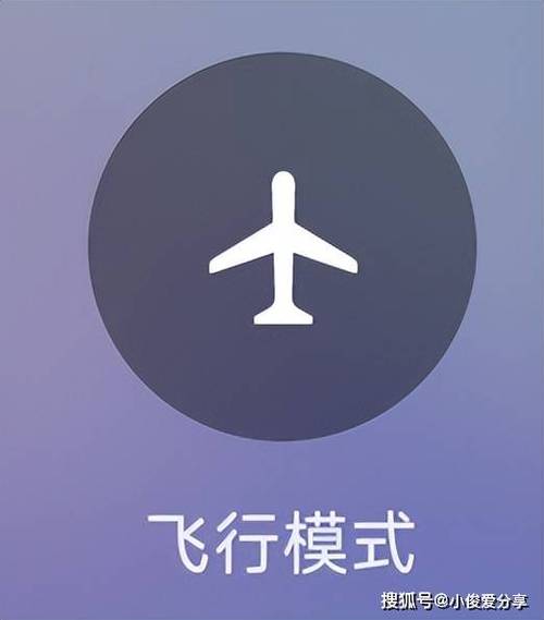 苹果手机设置飞行模式图标