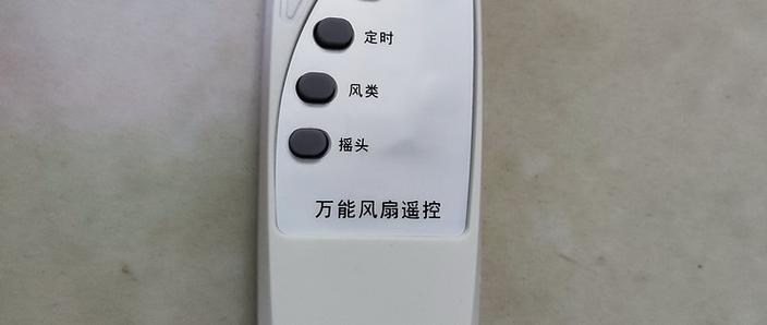 风扇遥控器怎么配对图标