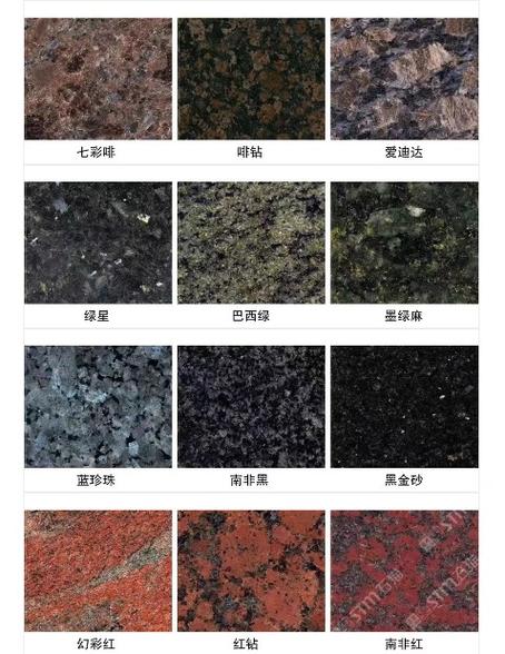 石材颜色大全图
