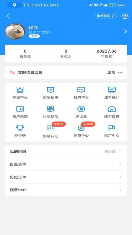 滴滴跑腿app骑手版