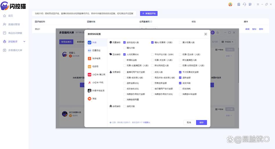 直播间自动发言怎么弄