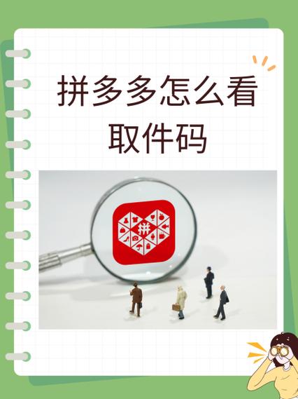 拼多多取件码短信收不到图标