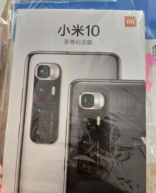 小米10至尊纪念版参数配置