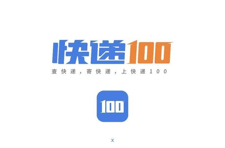 快递 100缩略图