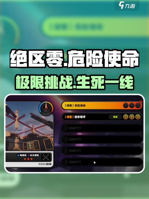 危险使命修改版