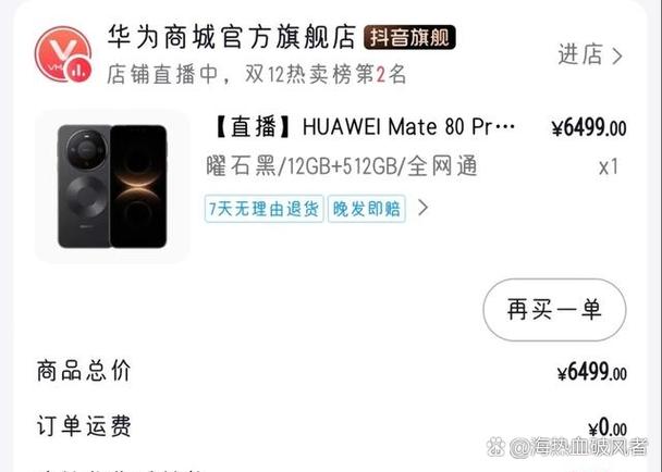 华为mate80pro流量消耗太快