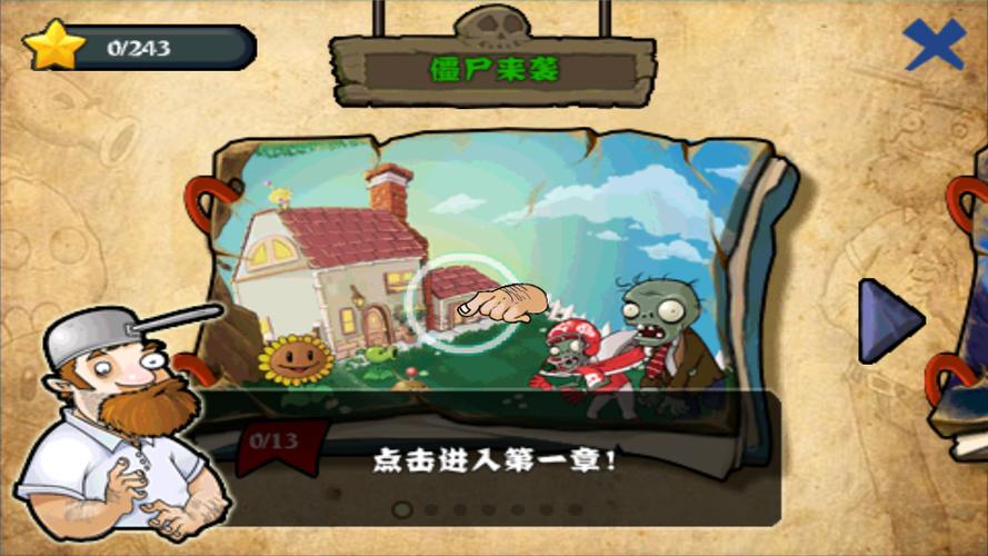 植物大战僵尸无尽模式手机版