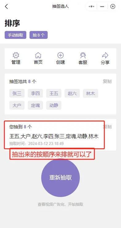抽签决定顺序软件图标