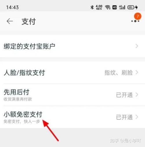 淘宝免密支付关闭步骤缩略图