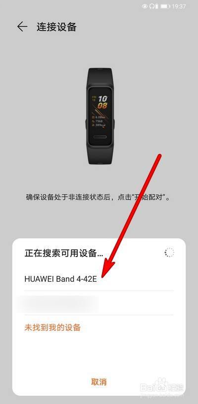华为手环怎么添加设备