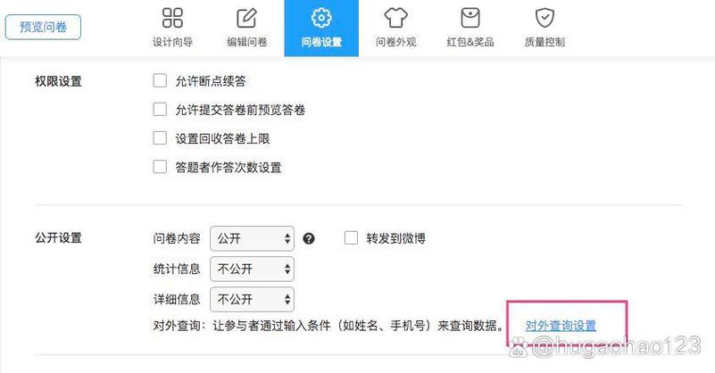 问卷星怎么设置答题人