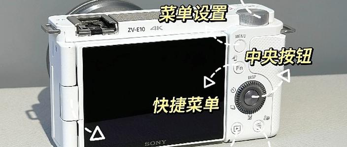 索尼相机新菜单