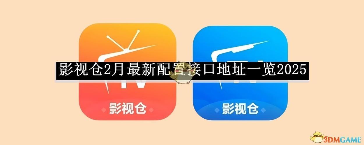 电视影视仓配置地址