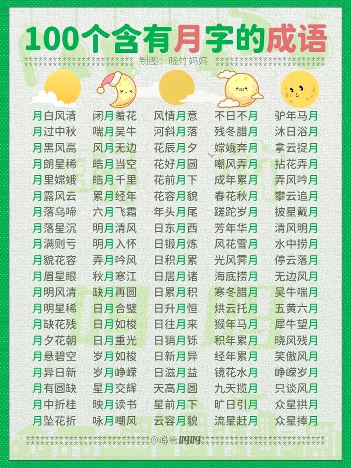 形容月色很美的成语