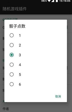 微信骰子辅助器免费版图标