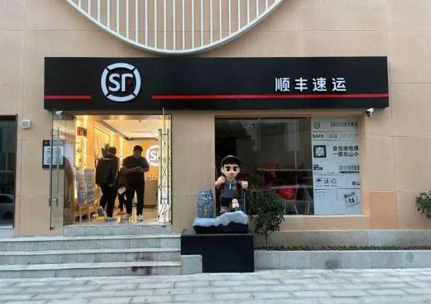 附近顺丰快递站缩略图