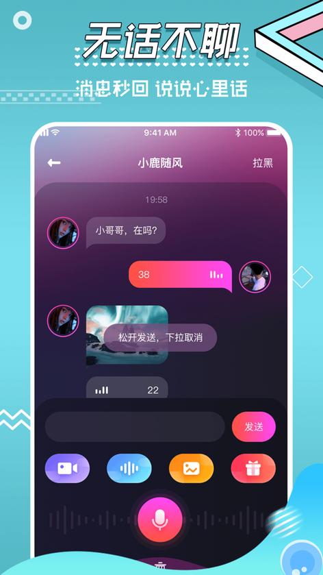 微聊最新版本下载安装到手机