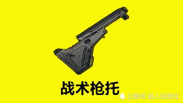 十字弩配啥握把
