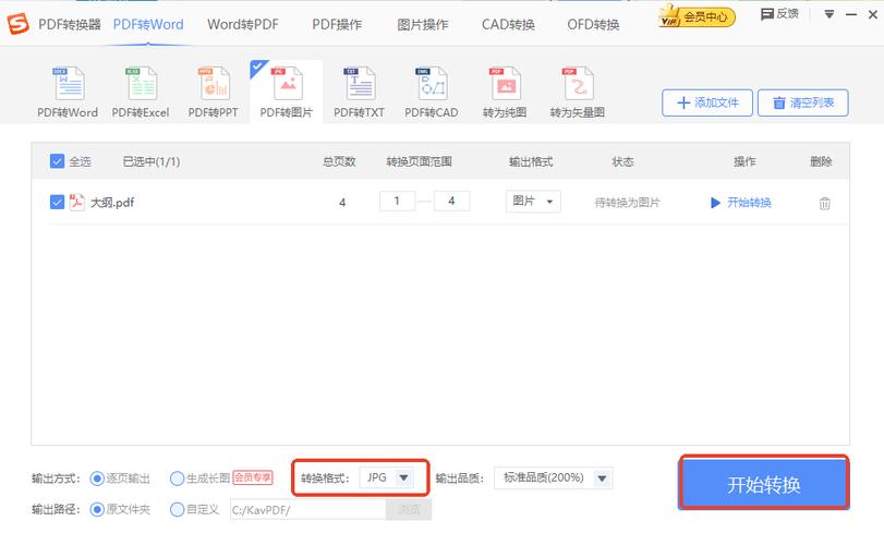 无需软件pdf转jpg格式