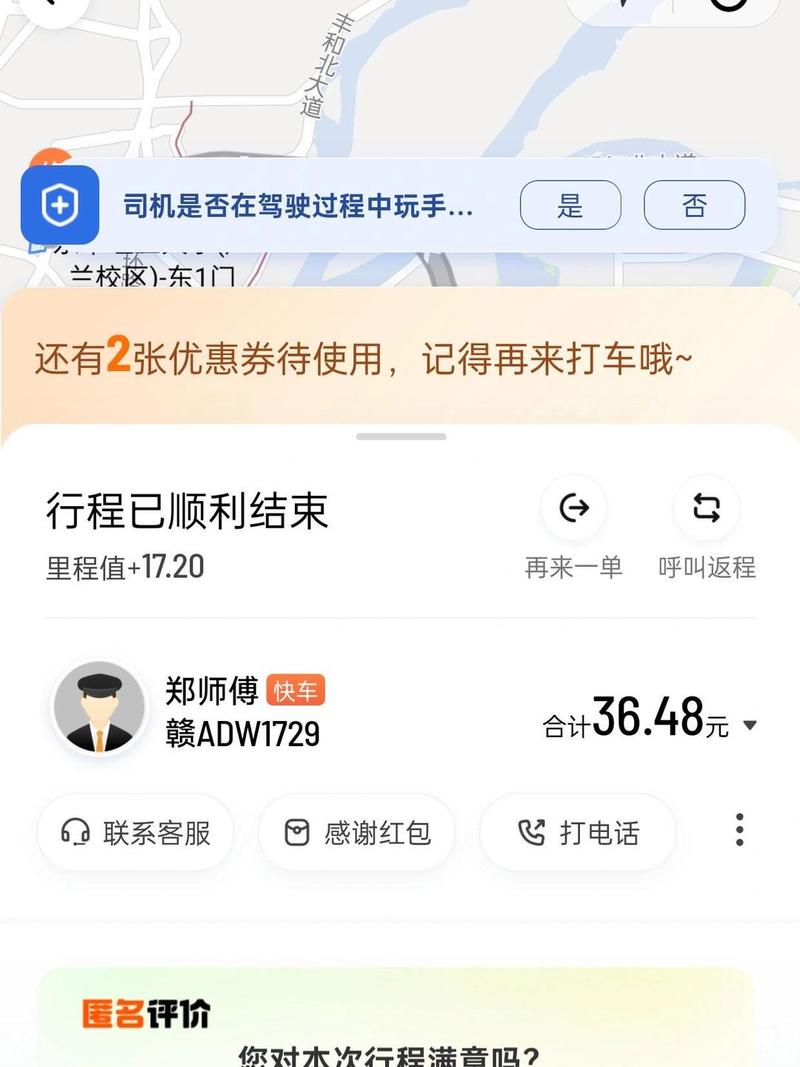滴滴打车未完成订单怎么取消截图