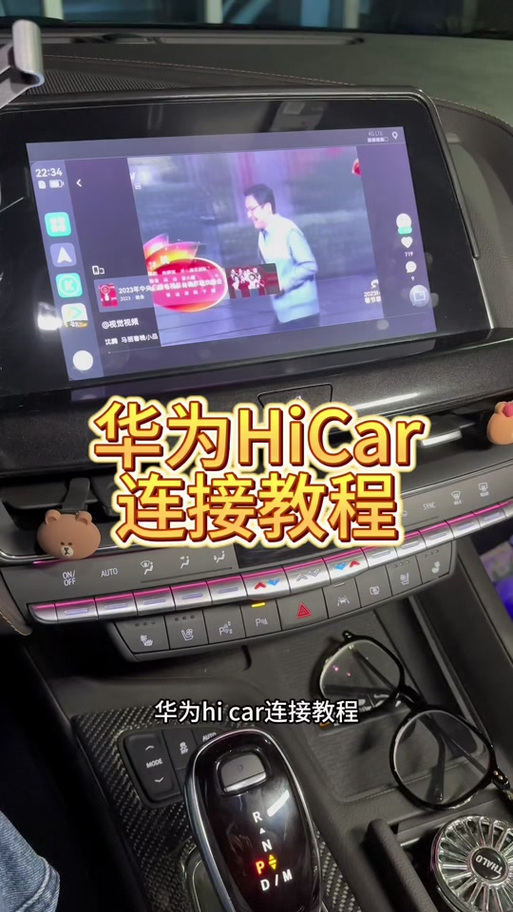 苹果怎么安装华为HiCar