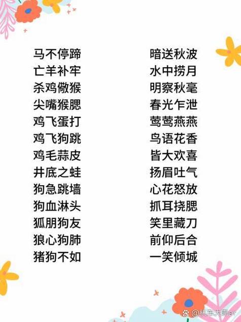 什么题做什么成语