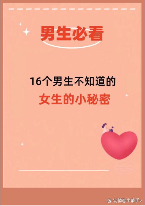 说一个小秘密