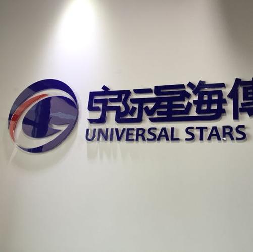 北京星海传媒广告有限公司