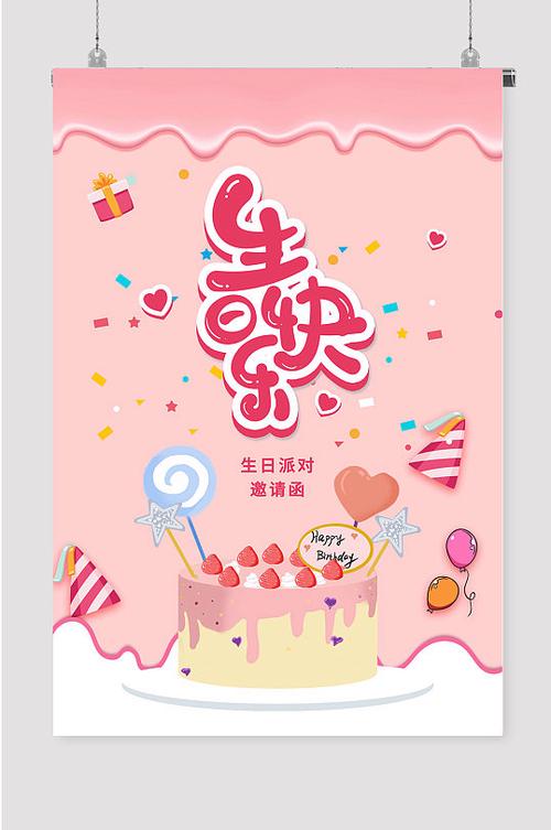 生日派对,时间:4月25日,晚上8点地点:我