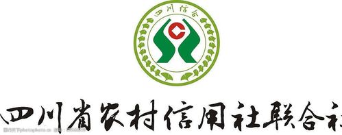 四川信用社