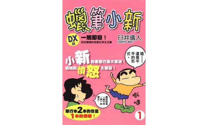 有没有好看的蜡笔小新小说