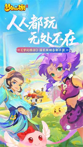 梦幻西游时空手游网易官方正版