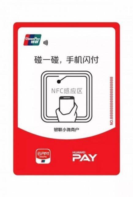 银联手机闪付业务的功能