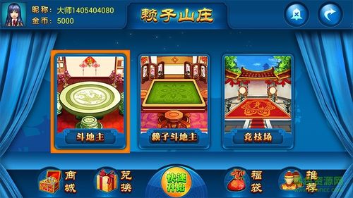 下载赖子山庄天津麻将